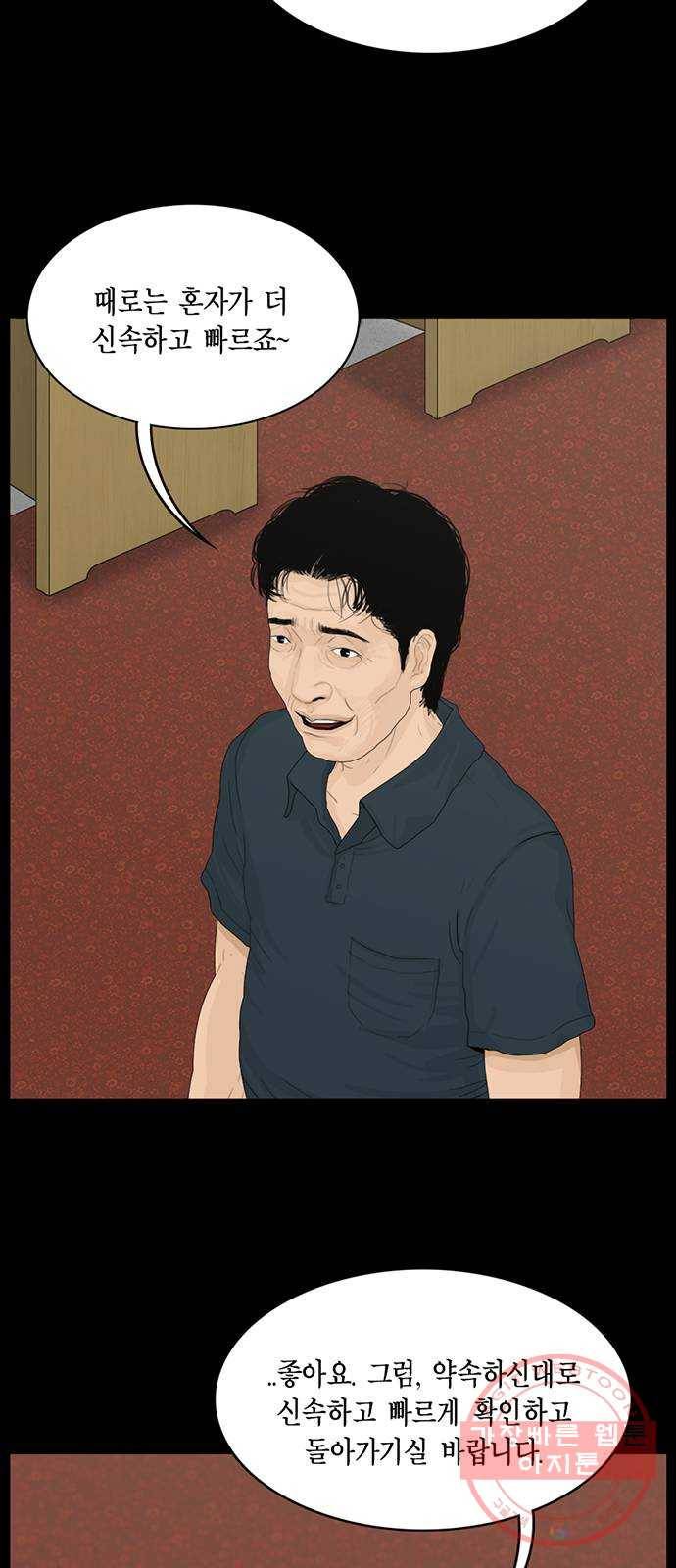아도나이 148화 5