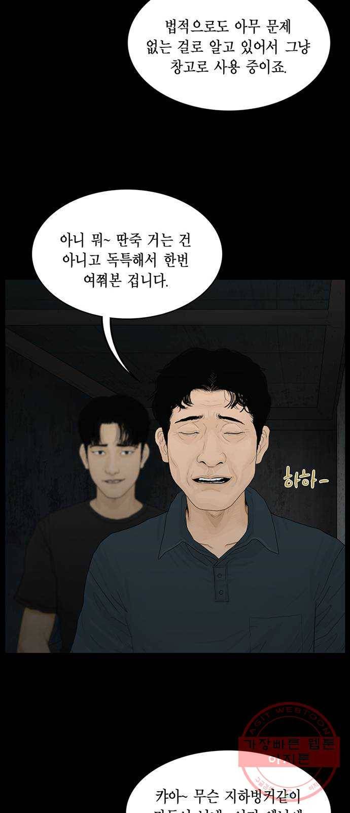 아도나이 148화 15