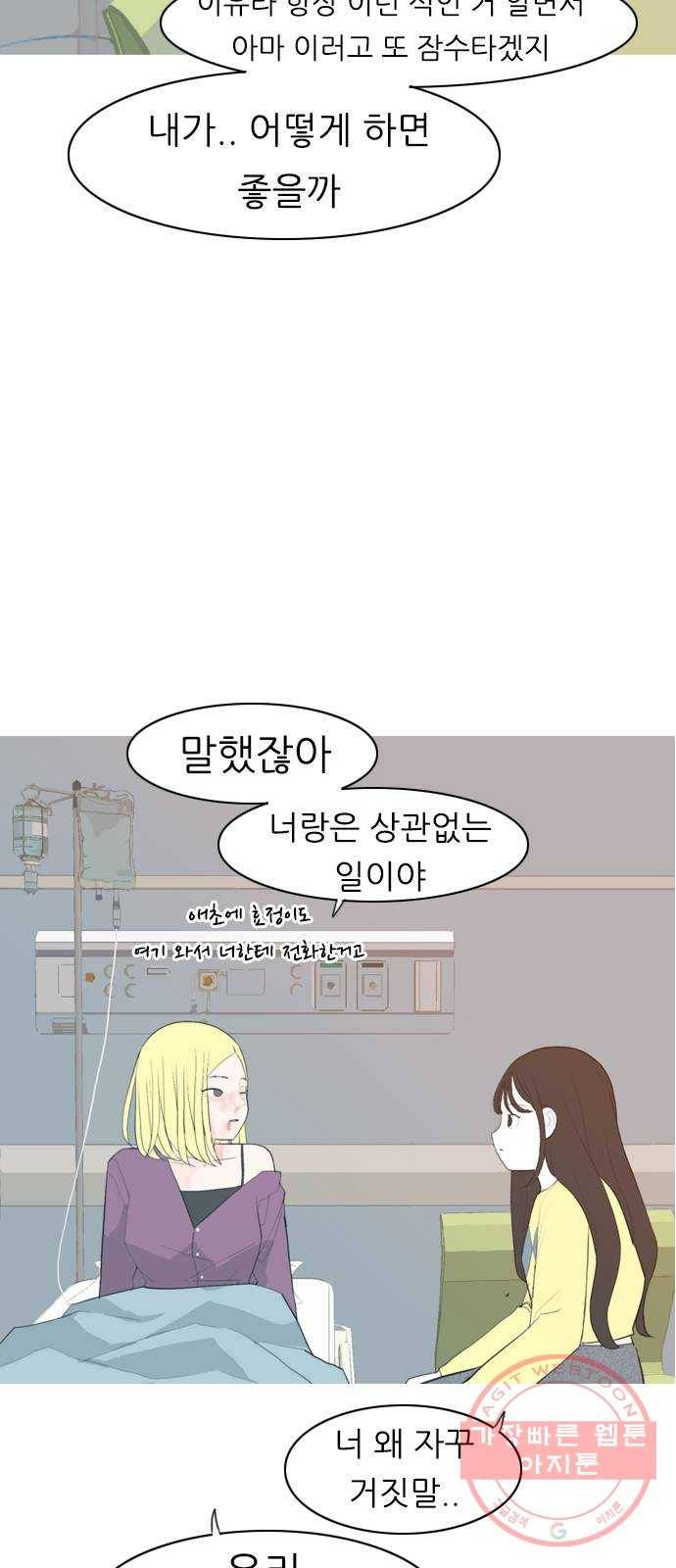 연놈 318화. 각자의 겨울방학 (나만의 시간) 6