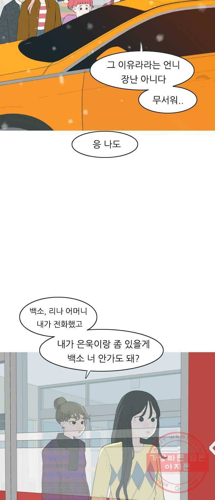 연놈 318화. 각자의 겨울방학 (나만의 시간) 13