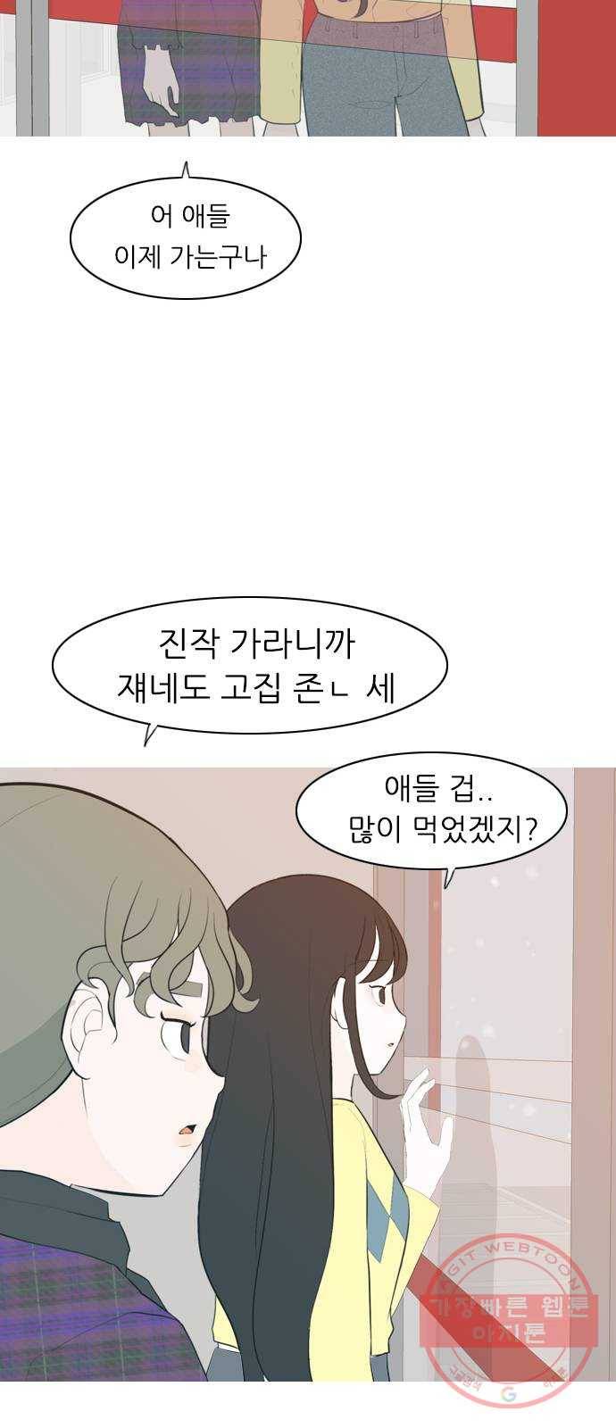 연놈 318화. 각자의 겨울방학 (나만의 시간) 14