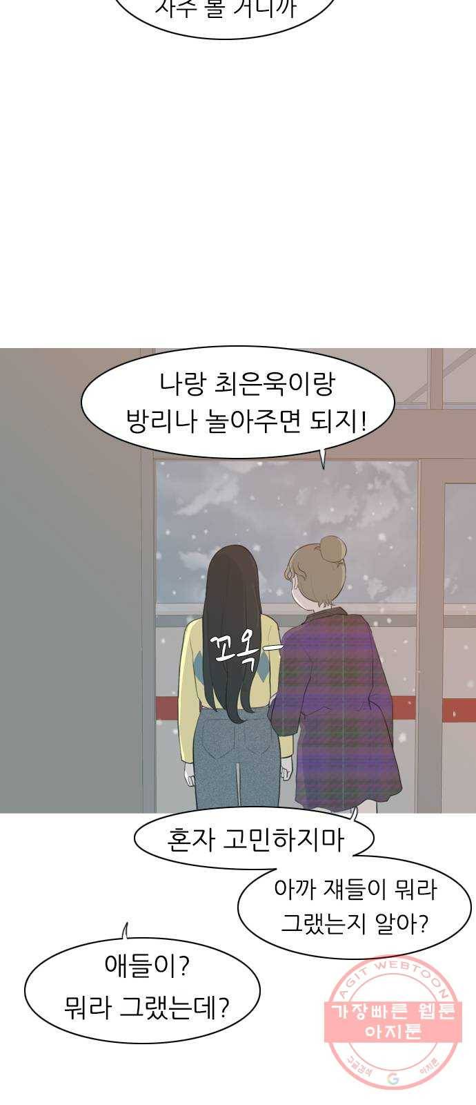 연놈 318화. 각자의 겨울방학 (나만의 시간) 16