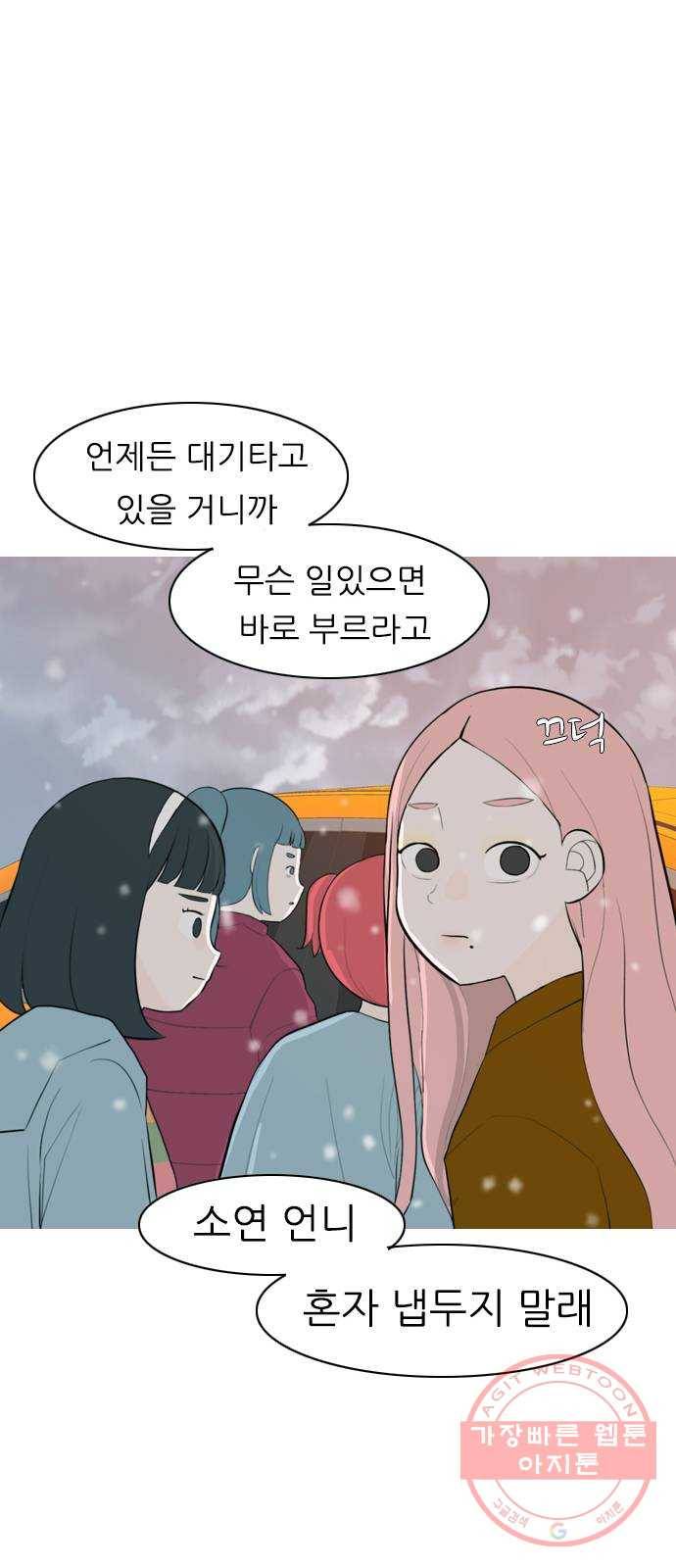 연놈 318화. 각자의 겨울방학 (나만의 시간) 17