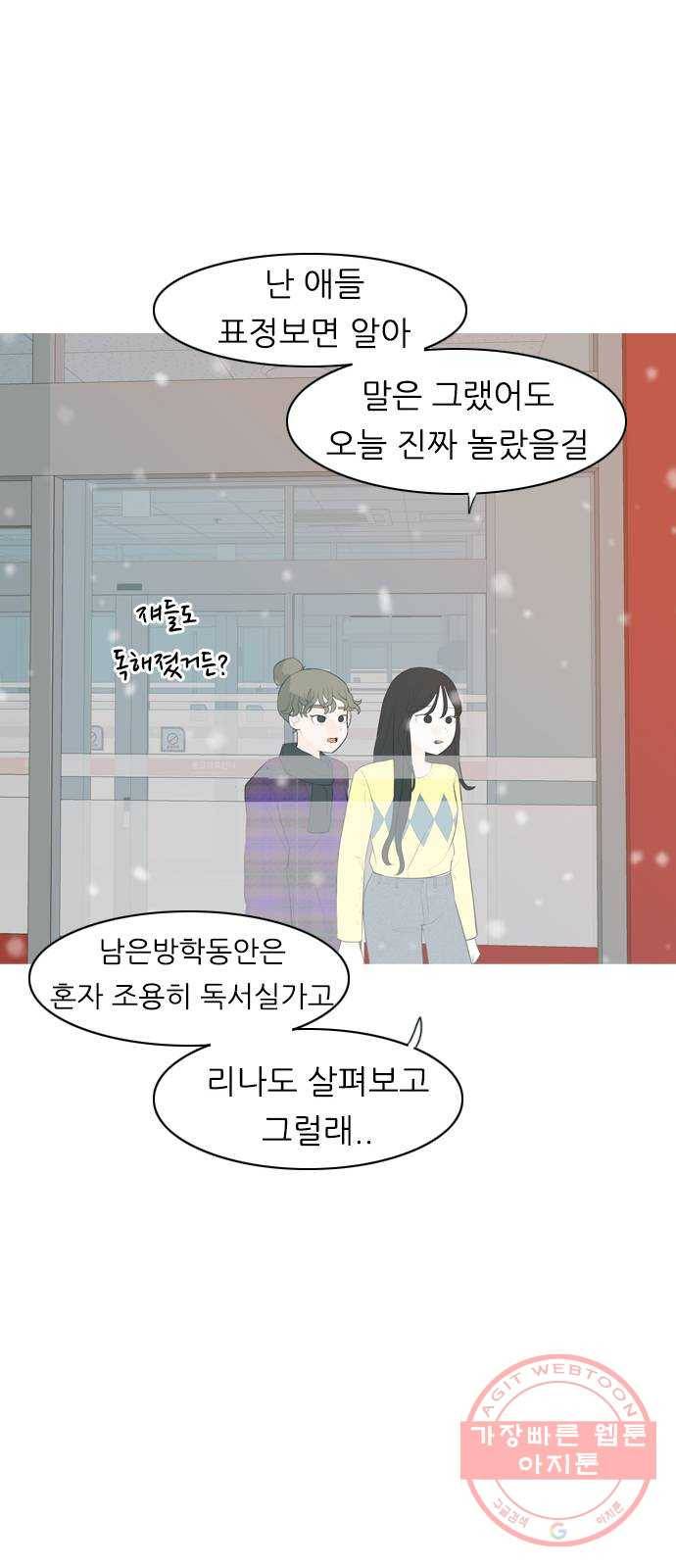 연놈 318화. 각자의 겨울방학 (나만의 시간) 18