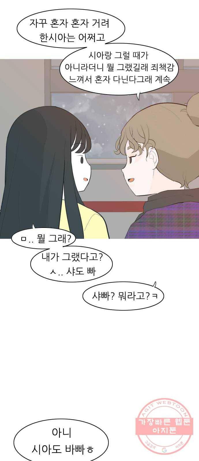 연놈 318화. 각자의 겨울방학 (나만의 시간) 19