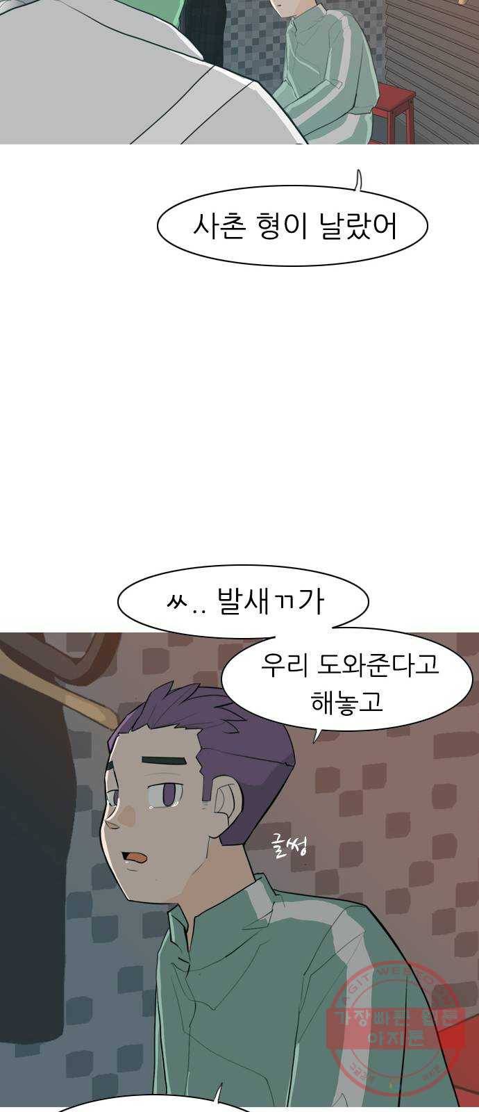 연놈 318화. 각자의 겨울방학 (나만의 시간) 24