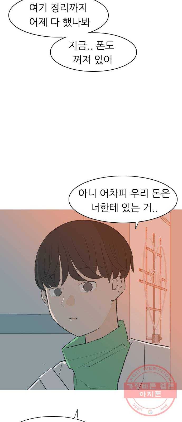 연놈 318화. 각자의 겨울방학 (나만의 시간) 25