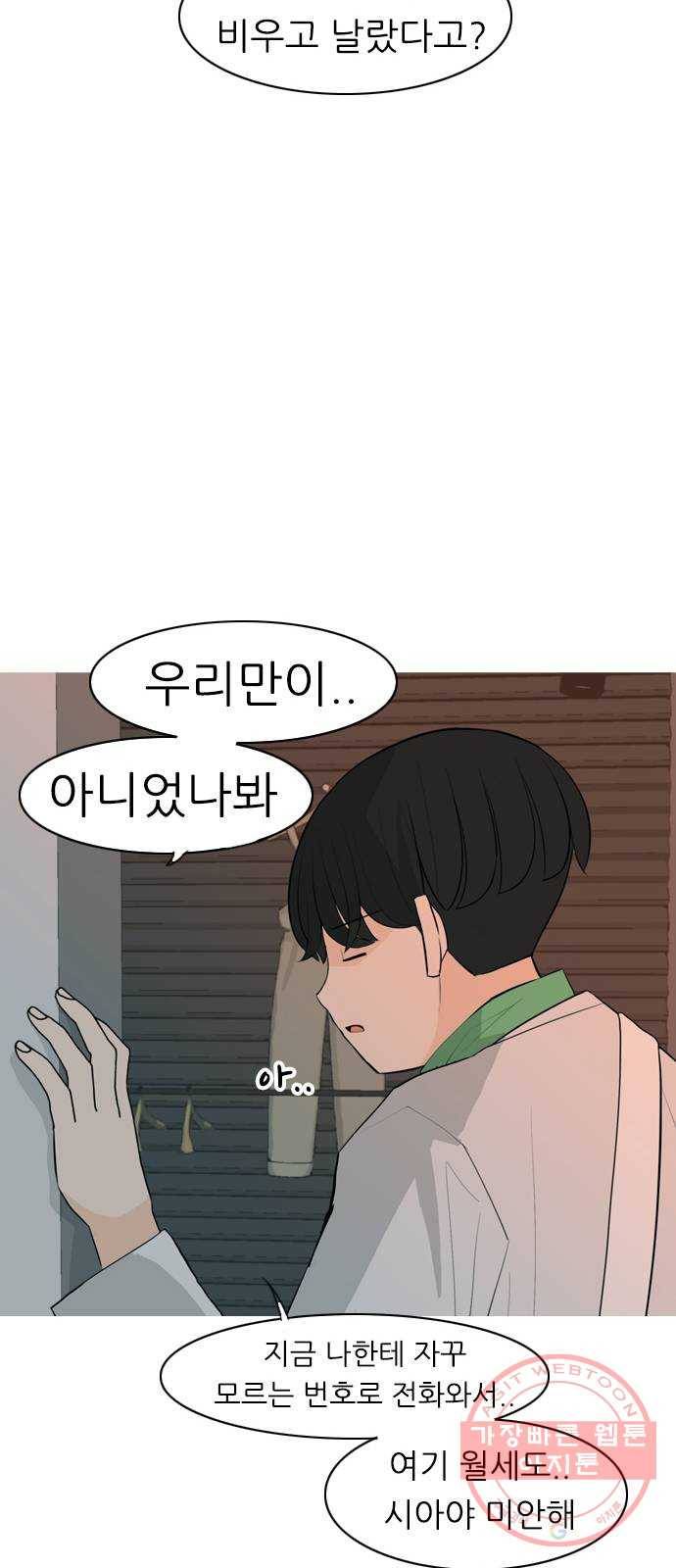 연놈 318화. 각자의 겨울방학 (나만의 시간) 27