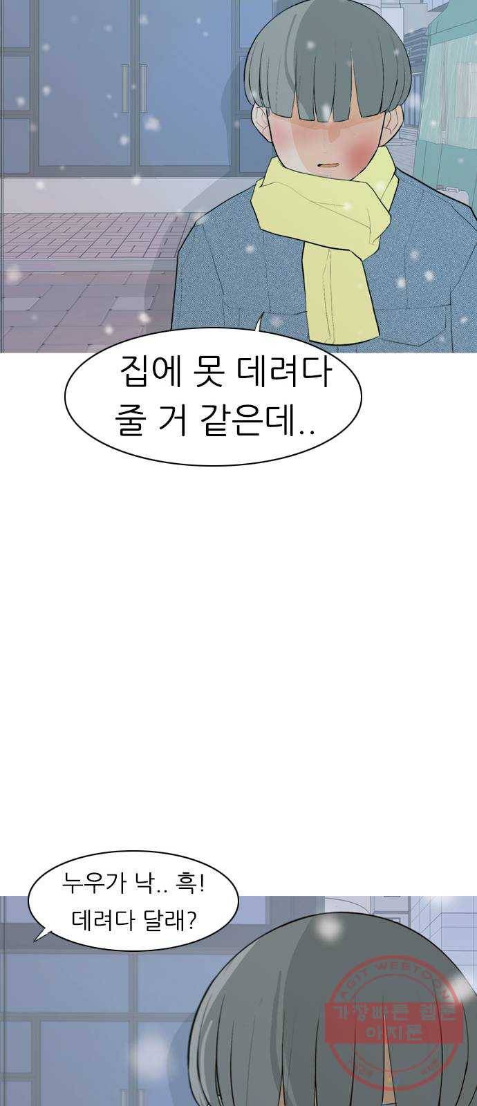연놈 318화. 각자의 겨울방학 (나만의 시간) 36