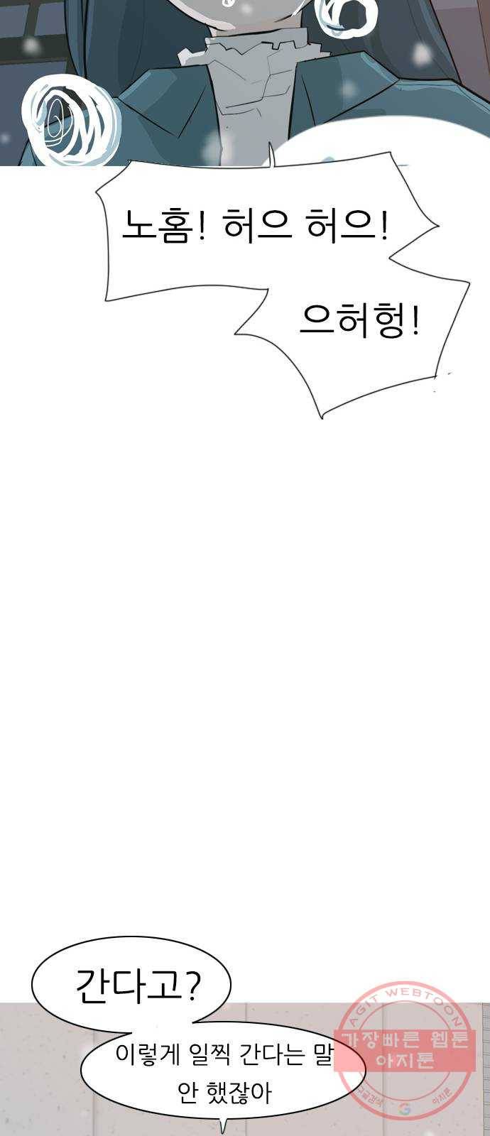 연놈 318화. 각자의 겨울방학 (나만의 시간) 45