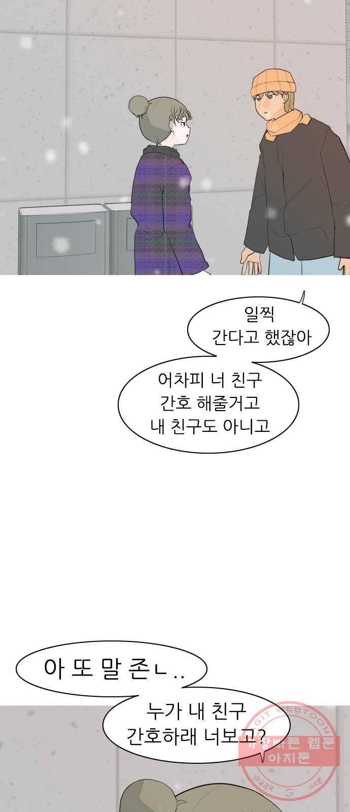 연놈 318화. 각자의 겨울방학 (나만의 시간) 46