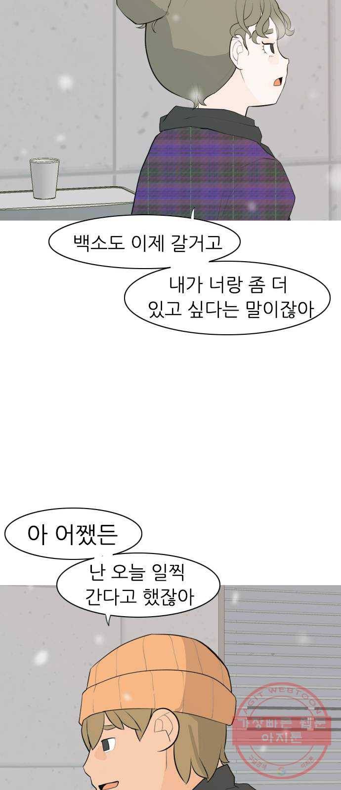 연놈 318화. 각자의 겨울방학 (나만의 시간) 47