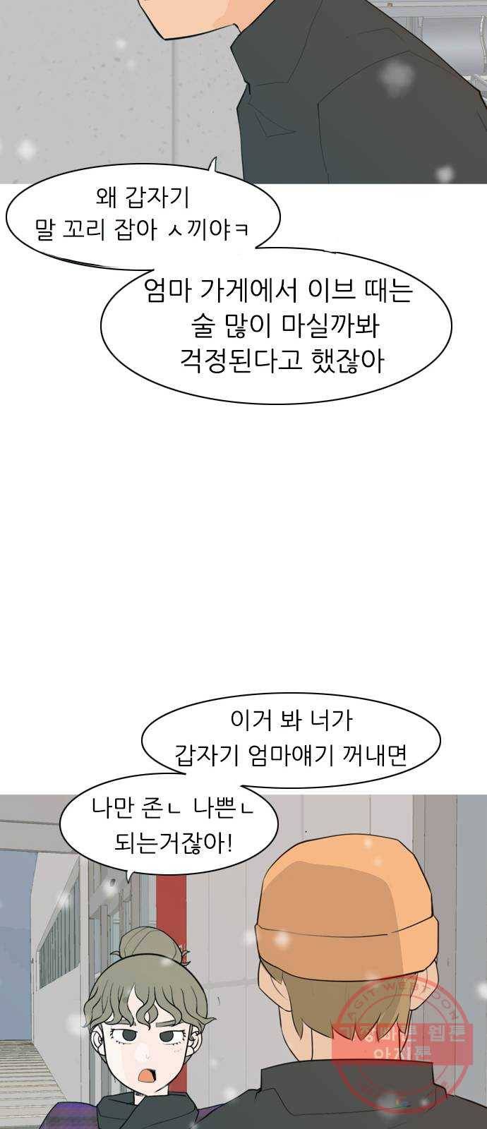 연놈 318화. 각자의 겨울방학 (나만의 시간) 48