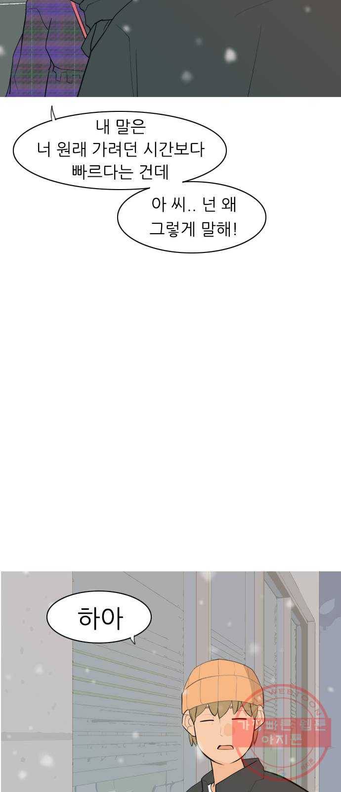 연놈 318화. 각자의 겨울방학 (나만의 시간) 49