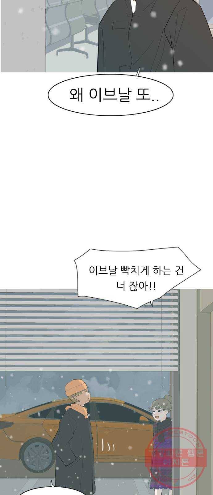 연놈 318화. 각자의 겨울방학 (나만의 시간) 50