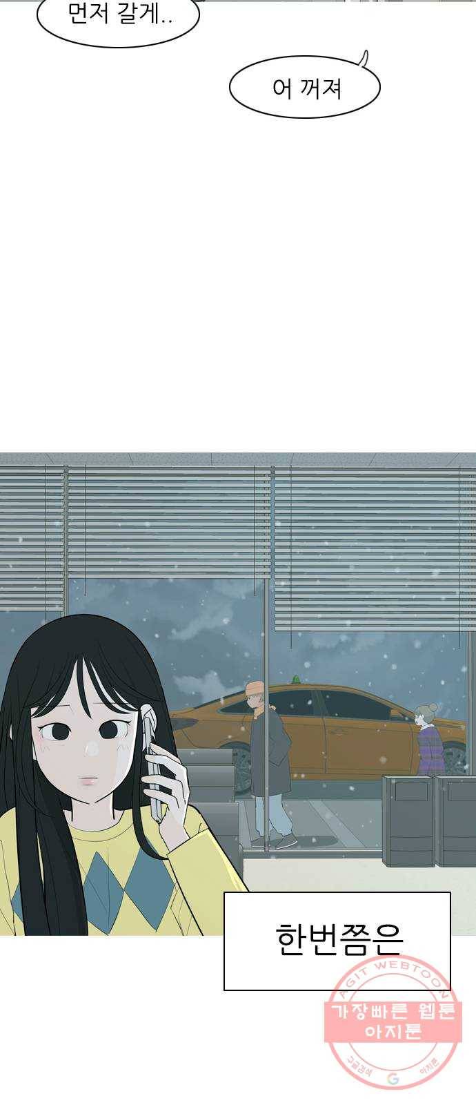 연놈 318화. 각자의 겨울방학 (나만의 시간) 51