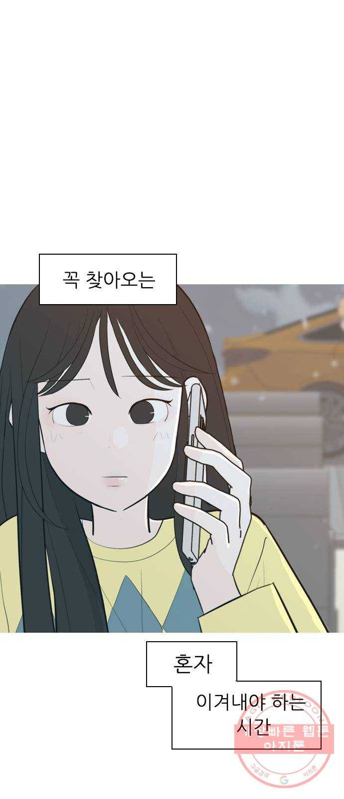 연놈 318화. 각자의 겨울방학 (나만의 시간) 52