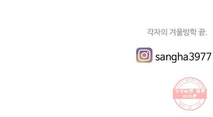 연놈 318화. 각자의 겨울방학 (나만의 시간) 56