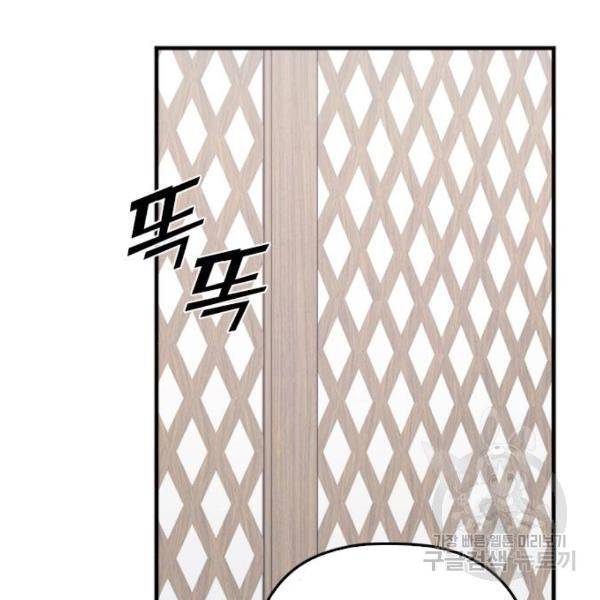 내 남편과 결혼해줘 23화 2