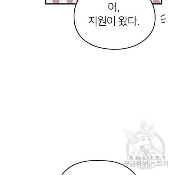 내 남편과 결혼해줘 23화 3