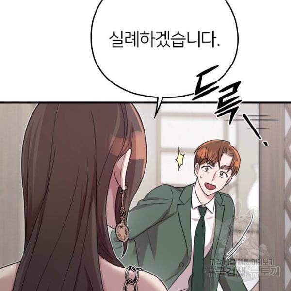 내 남편과 결혼해줘 23화 4