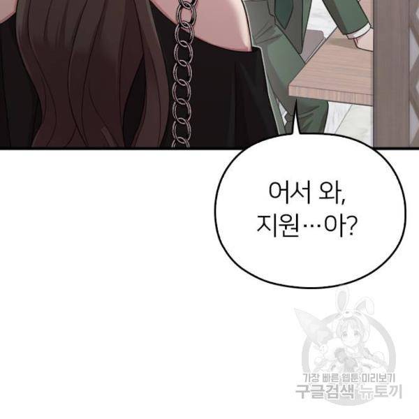내 남편과 결혼해줘 23화 5