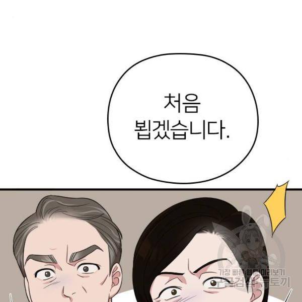 내 남편과 결혼해줘 23화 6