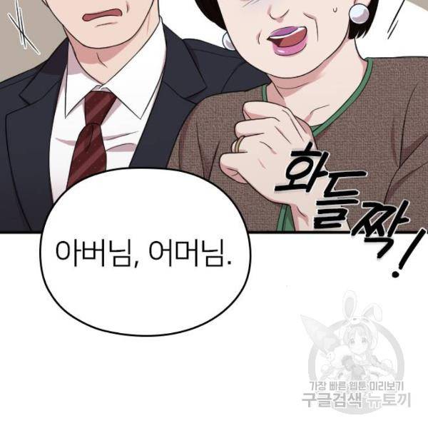 내 남편과 결혼해줘 23화 7