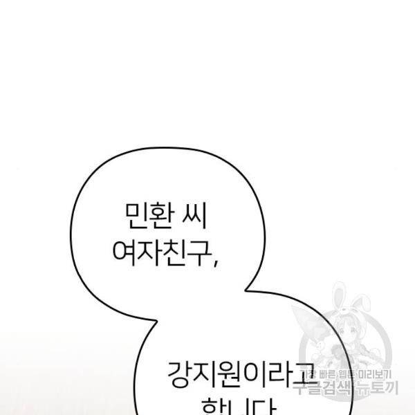 내 남편과 결혼해줘 23화 8