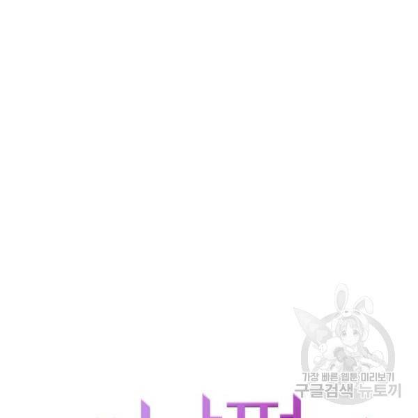 내 남편과 결혼해줘 23화 14