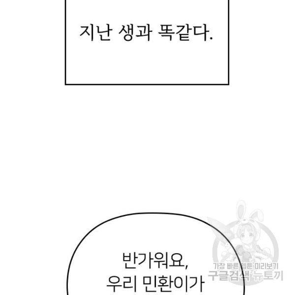내 남편과 결혼해줘 23화 18