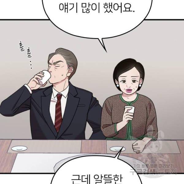 내 남편과 결혼해줘 23화 19