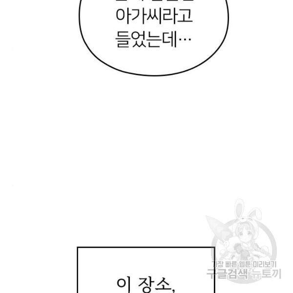 내 남편과 결혼해줘 23화 20