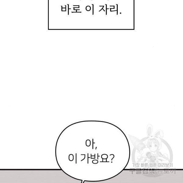 내 남편과 결혼해줘 23화 21