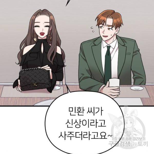 내 남편과 결혼해줘 23화 22