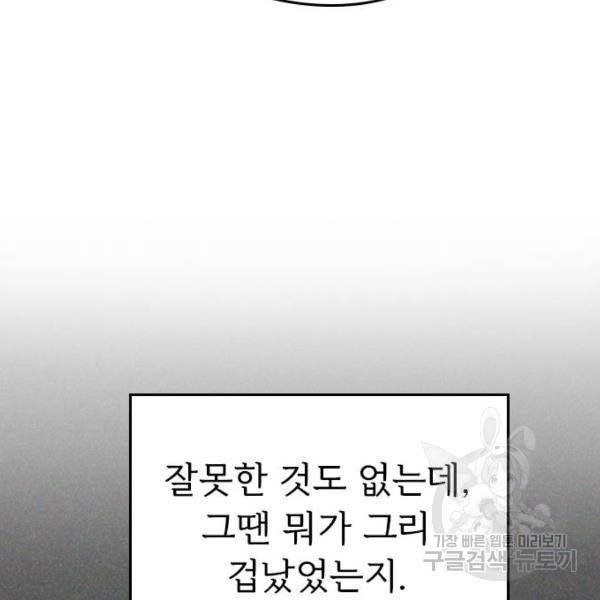 내 남편과 결혼해줘 23화 23