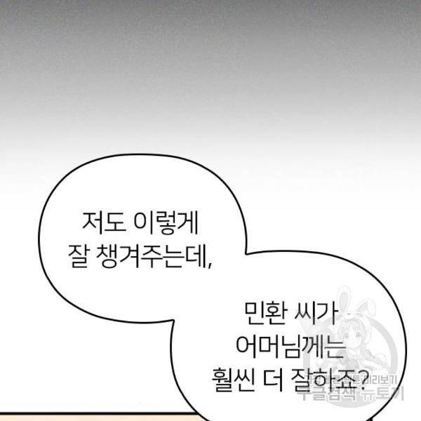 내 남편과 결혼해줘 23화 25