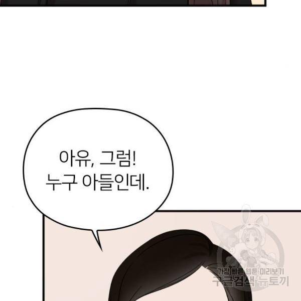 내 남편과 결혼해줘 23화 27