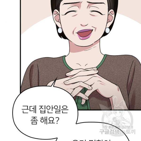 내 남편과 결혼해줘 23화 28