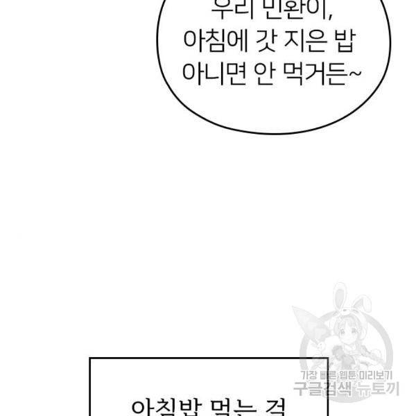 내 남편과 결혼해줘 23화 29