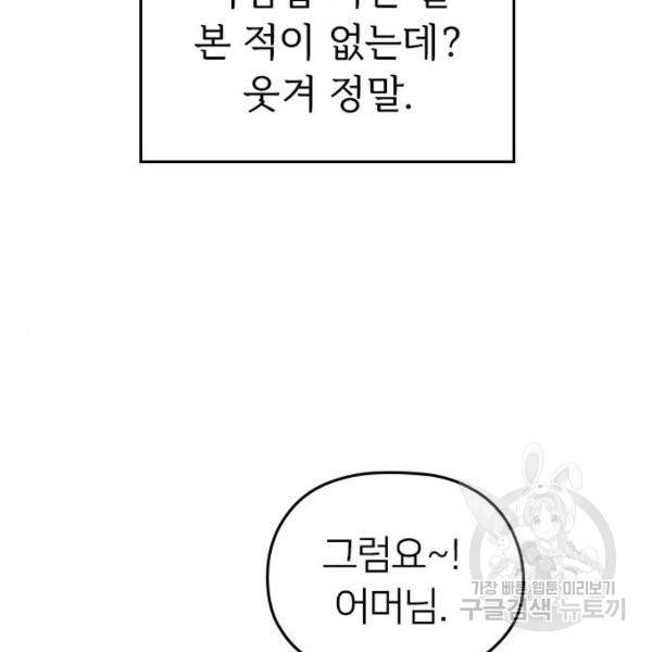 내 남편과 결혼해줘 23화 30