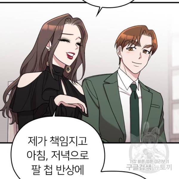 내 남편과 결혼해줘 23화 31