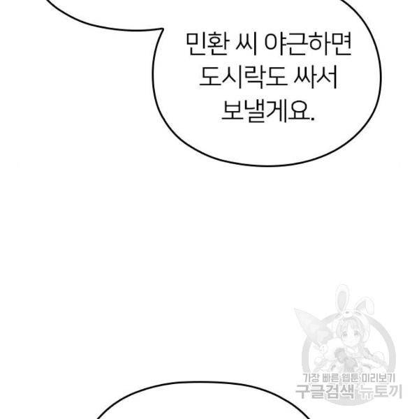 내 남편과 결혼해줘 23화 32