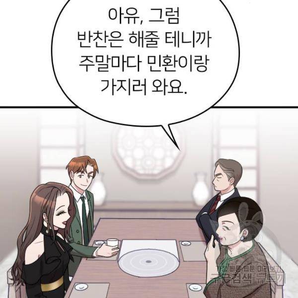 내 남편과 결혼해줘 23화 33