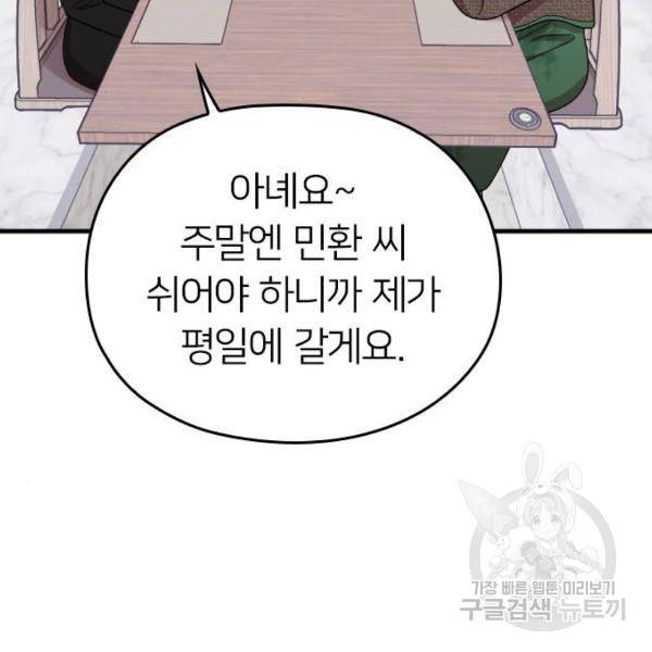 내 남편과 결혼해줘 23화 34