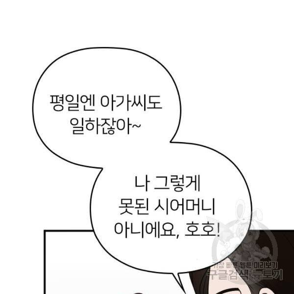 내 남편과 결혼해줘 23화 35