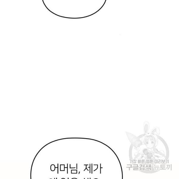내 남편과 결혼해줘 23화 37