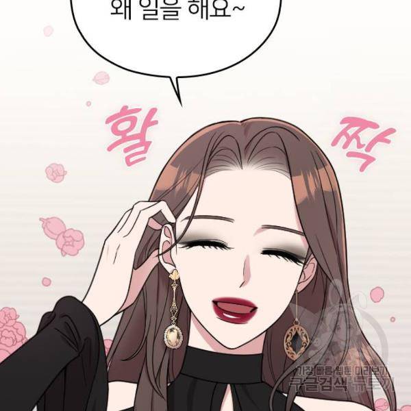 내 남편과 결혼해줘 23화 38