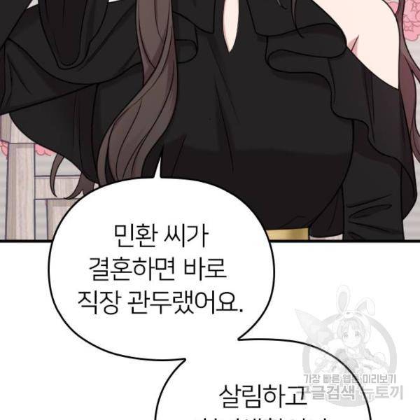 내 남편과 결혼해줘 23화 39