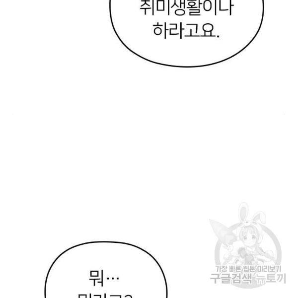 내 남편과 결혼해줘 23화 40